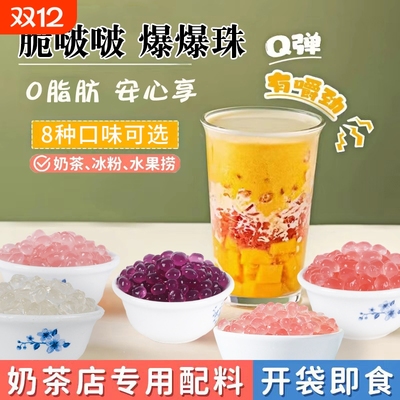 总掌柜寒天晶球脆啵啵1kg*草莓味晶球免煮珍珠奶茶专用配料晶球