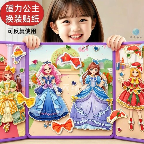 公主磁力换装贴纸书生日六一礼物