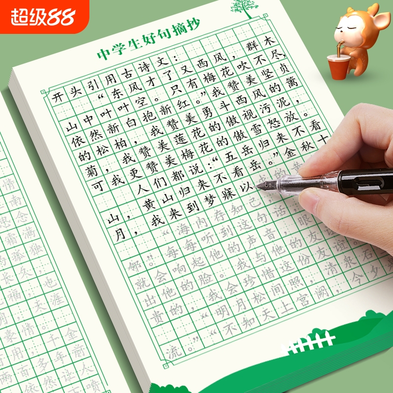 初中生优美句子积累好词好句字帖