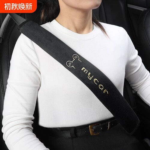 安全带护肩套汽车保险带保护套柔软防磨衣服货车加长四季车载装饰