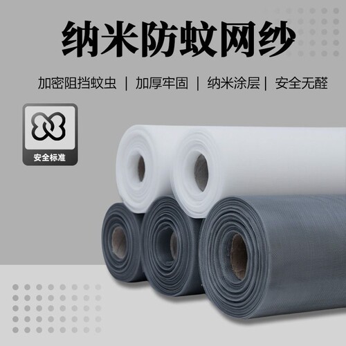 墨余防蚊虫纳米纤维自装窗纱
