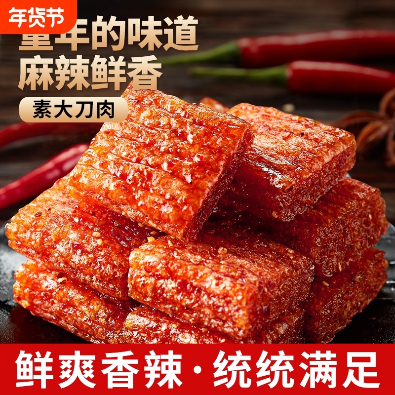 网红大刀肉辣条大礼包休闲食品解馋小零食8090后怀旧素肉小包装