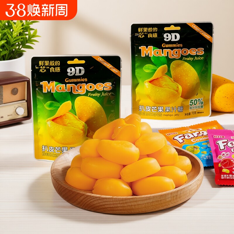 芒果软糖剥皮水果味果汁QQ橡皮糖果喜糖宿舍小零食品葡萄混合香蕉