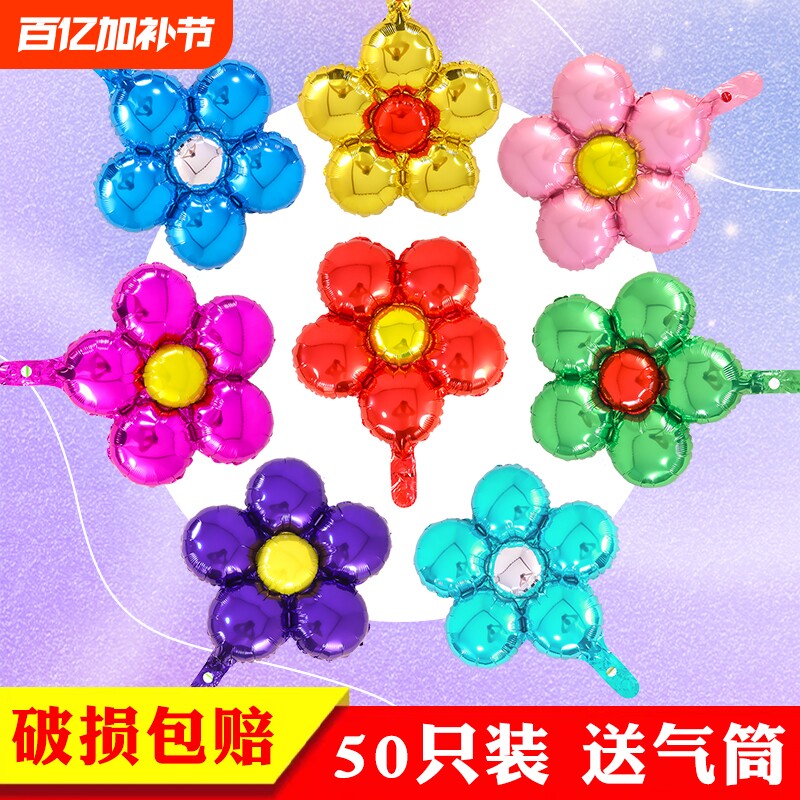 劳动节五瓣花铝膜气球花朵造型儿童生日汽球结婚开业场景装饰布置