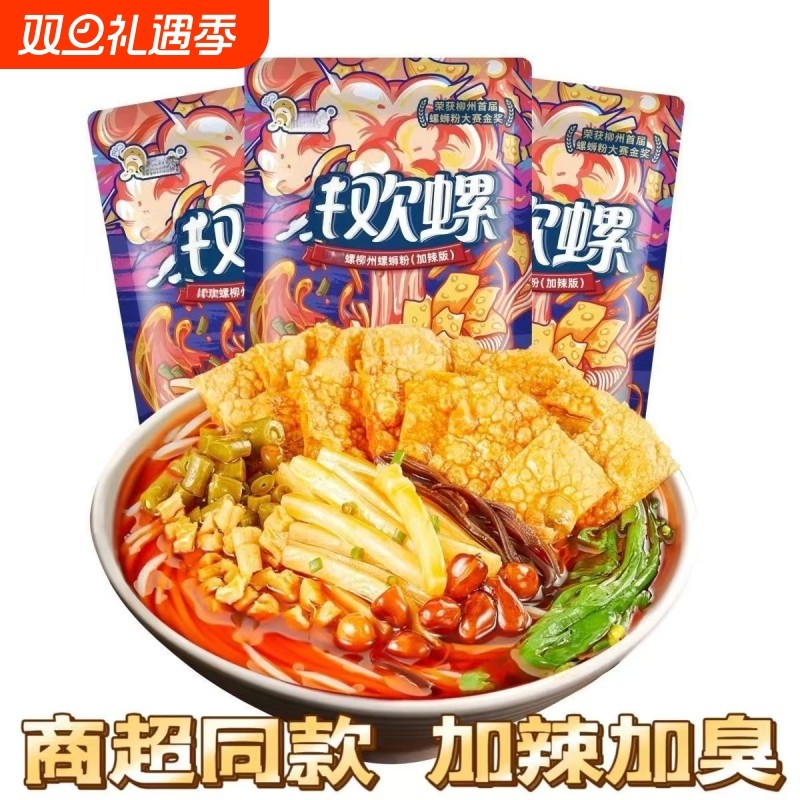 好-欢螺螺蛳粉加辣加臭正宗广西柳州特产螺狮粉速食米粉夜宵袋装