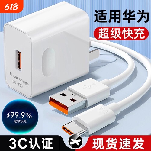 适用于华为120w充电器通用