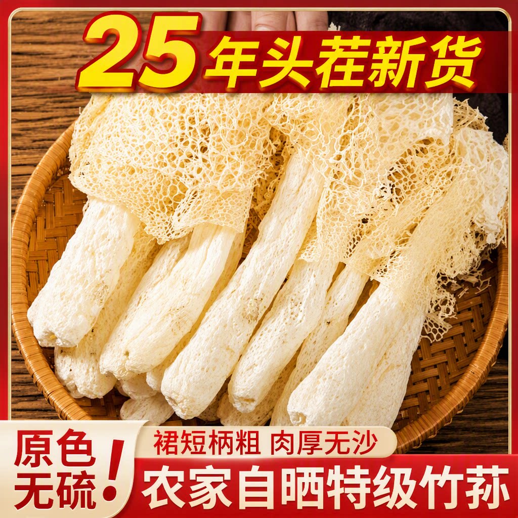 竹荪干干货野生胖超市东来干竹荪孕妇新鲜菌菇蔬菜营养煲汤有机