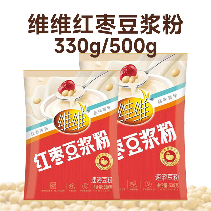 维维红枣豆浆粉330g500g低营养豆奶粉孕妇早餐冲泡袋装冲饮速食