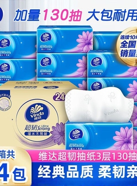 维达抽纸3层130抽24包整箱餐巾纸面巾纸大包擦手卫生纸巾家用实惠