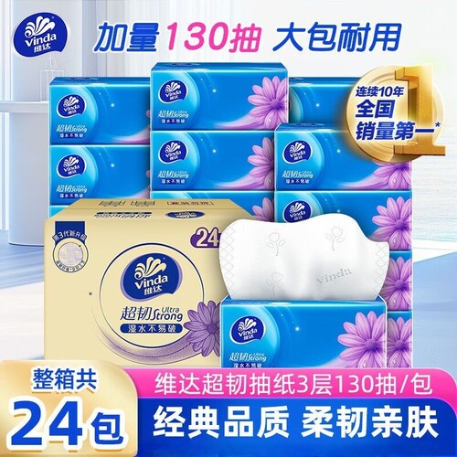 维达抽纸大包130抽整箱家用