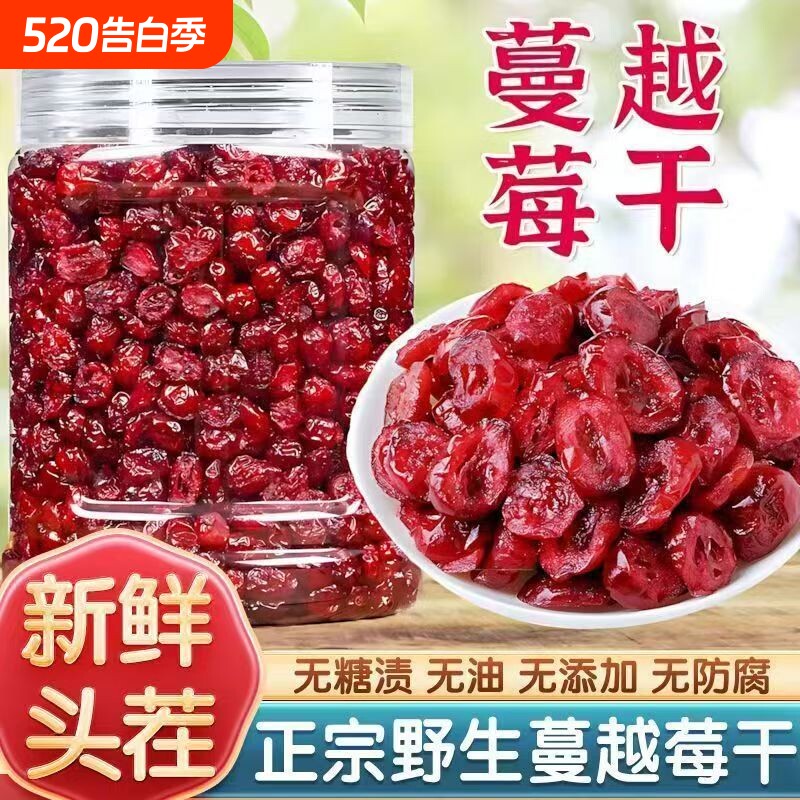 蔓越莓干果干烘培用曼越莓干雪花酥的原料蜜饯果脯水果干零食