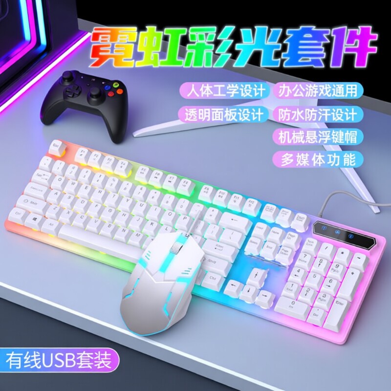 机械手感静音有线鼠标键盘套装游戏电竞台式笔记本电脑外设办公