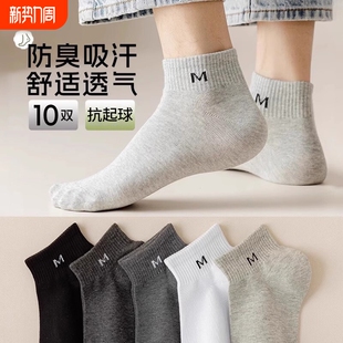 潮流百搭袜子夏薄款 男纯棉短袜防臭吸汗青少年运动中筒袜短筒男袜