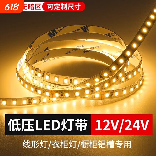 led软灯带12v24v超亮低压2835装饰灯自粘照明线灯条家用铝槽暖光