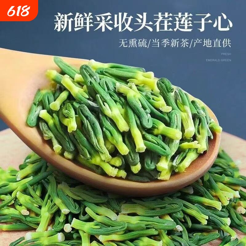 新货2026年莲子芯莲芯茶去火莲子心干货野生无硫新鲜连心罐装