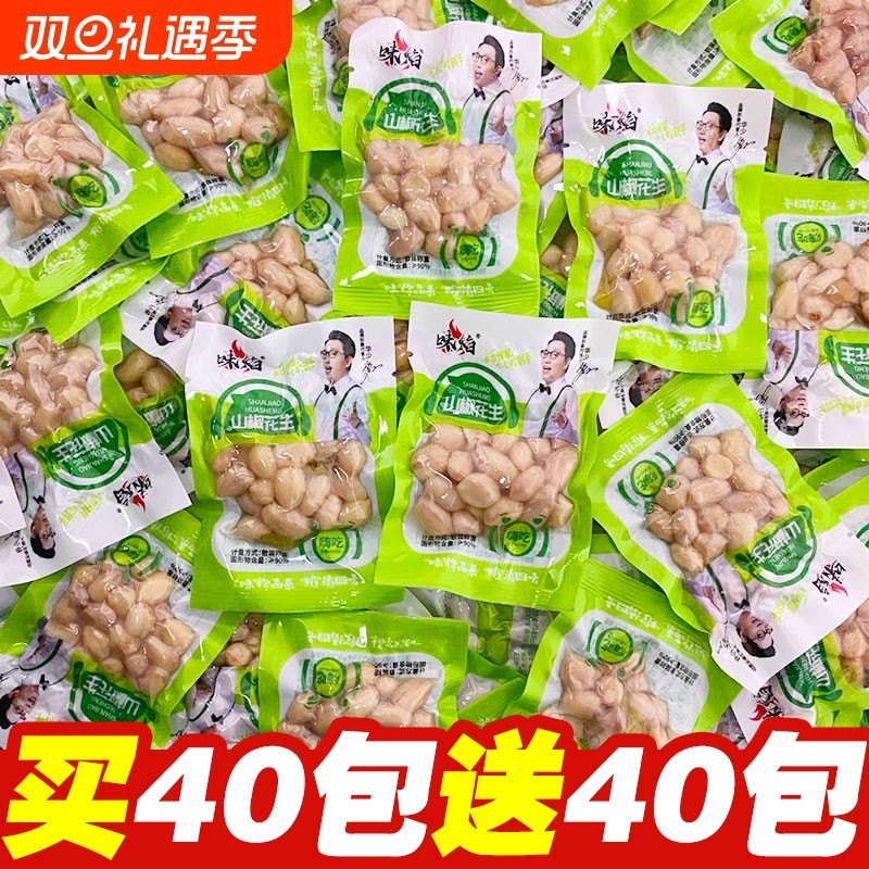 山椒花生小包装重庆特产泡椒花生小袋休闲零食水煮下酒菜即食开袋