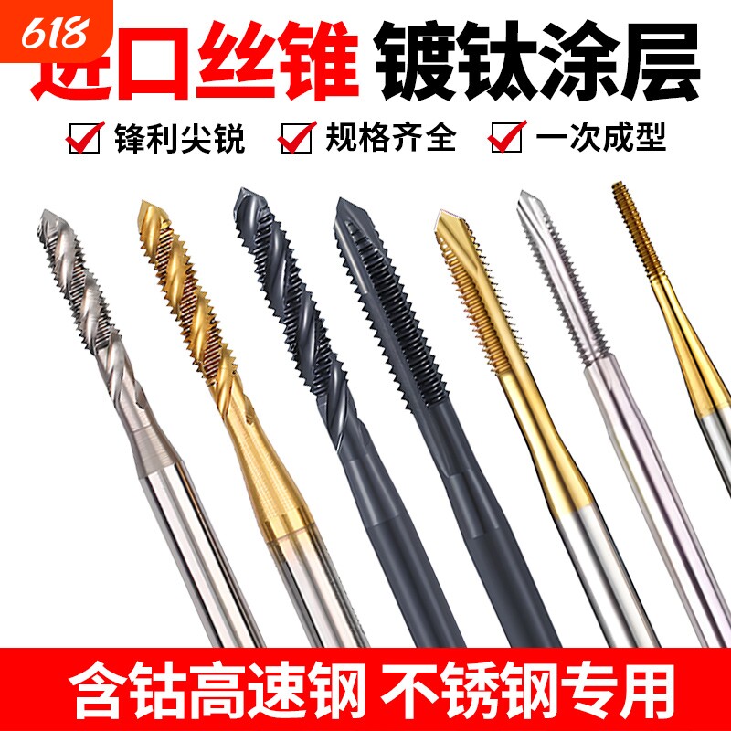 进口涂层丝锥微型丝攻M1M1.1M1.2M1.3M1.4M1.5M1.6M1.8含钴机用