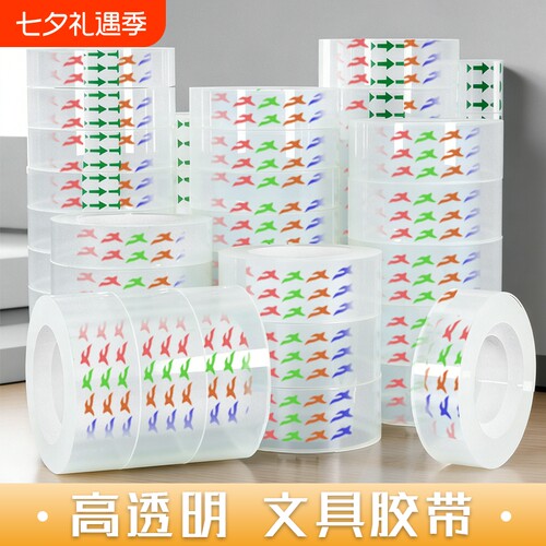 高透明文具胶带小号透明胶高粘学生用细窄胶布作业改错题粘错字花店包花胶条批发小卷手工小纸粘性强修补