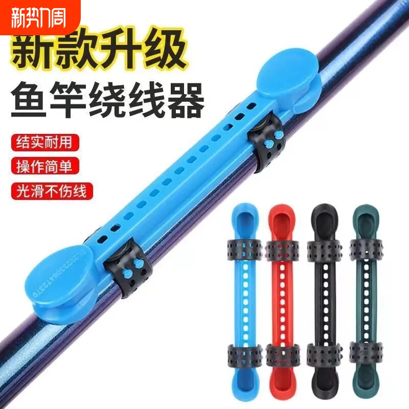 绕线卡快速收线器绕线板可调鱼竿线夹钓鱼用品硅胶绕线板渔具配件