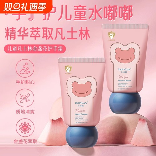 儿童护手霜金盏花滋润保湿补水防干裂男女生宝宝小孩秋冬专用便携