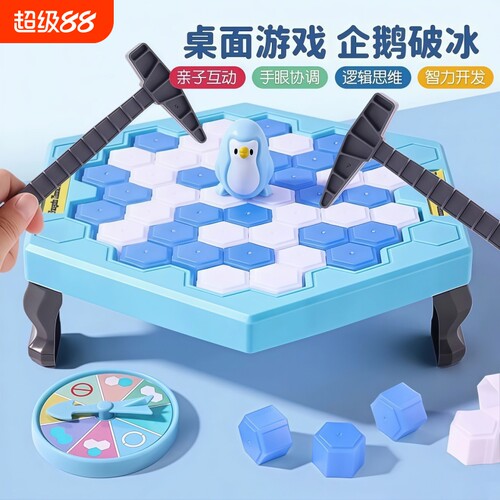企鹅破冰敲冰块拯救玩具亲子互动桌面游戏儿童益智思维训练男女孩