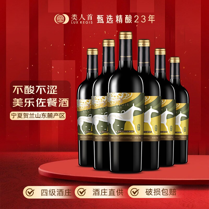 类人首 【酒庄直发】宁夏红酒 橡木桶美乐干红葡萄酒750ml*6支装