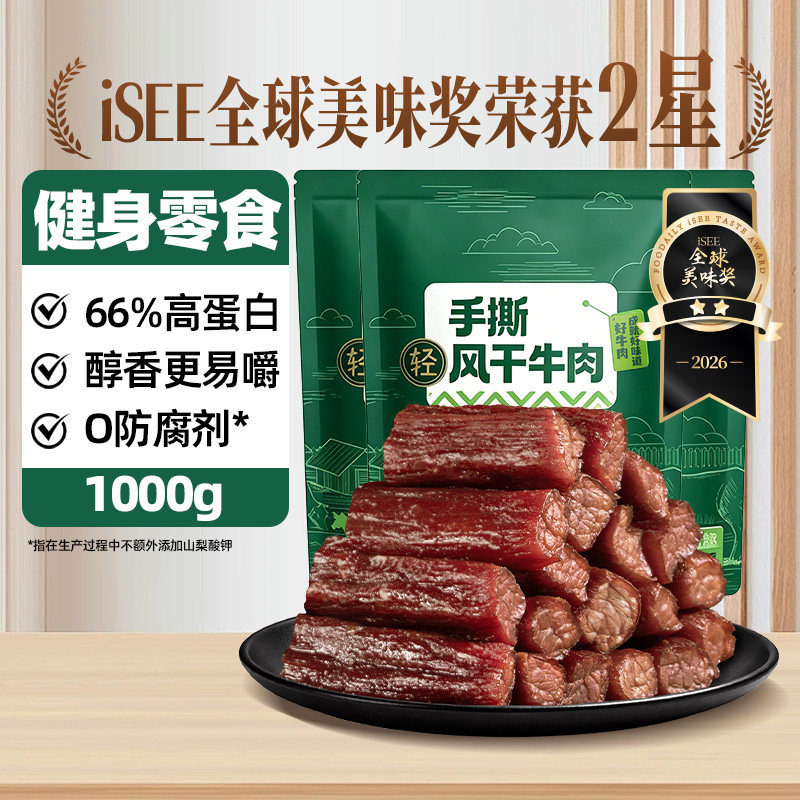 内蒙手撕风干牛肉干休闲零食解馋即食独立包装健身肉脯原切原味