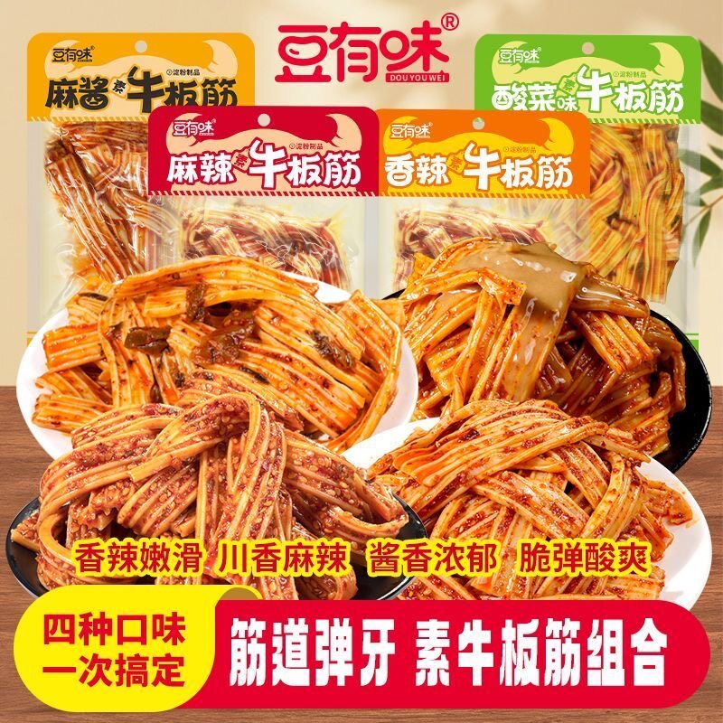 豆有味素牛板筋湖南香辣麻辣粉皮酸菜味塑胶跑道麻酱解馋零食即食