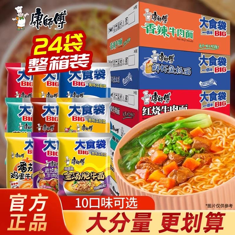 康师傅大食袋方便面红烧酸辣牛肉面袋装泡面速食懒人宿舍冲泡免煮