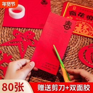 中国风春节剪纸儿童手工窗花纸剪纸图案底稿幼儿园小学生diy材料