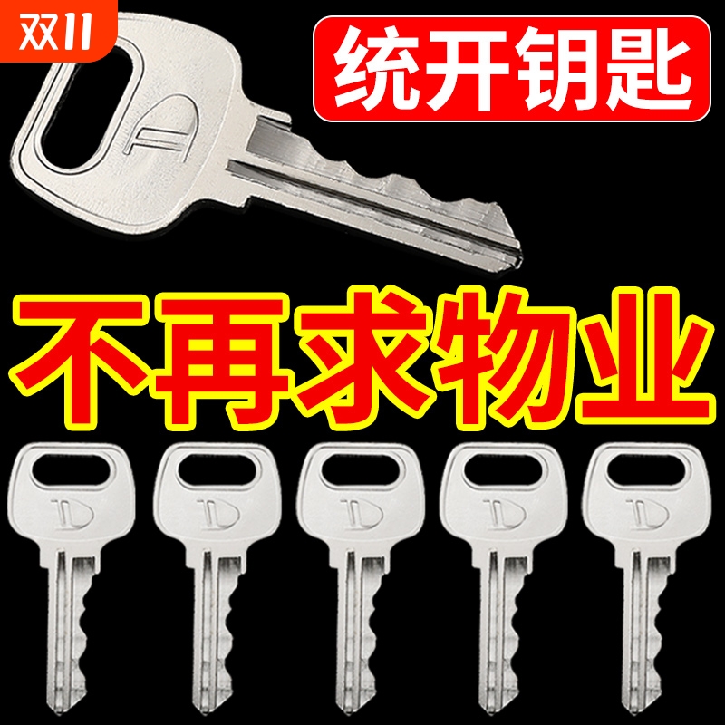 物业万能锁芯钥匙管道井水井电井水表水电房防火门弱电间通用钥匙