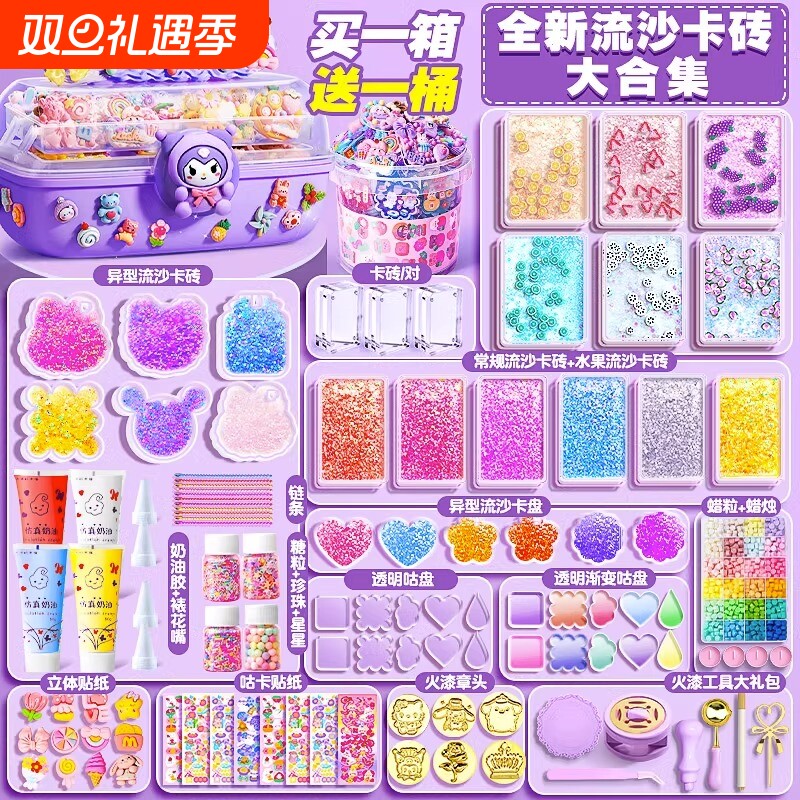 奶油胶咕卡套装diy流沙咕卡砖