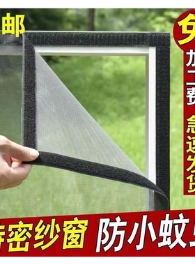 加密纱窗自粘条窗纱网防蚊虫窗户纱窗网自装家用免打孔魔术贴纱网