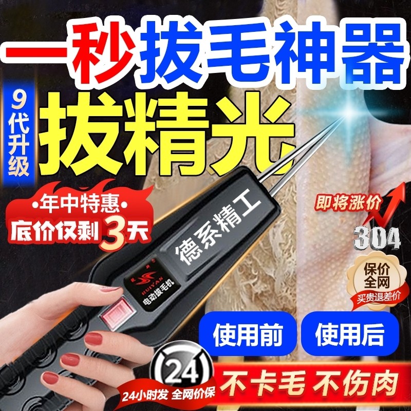 拔毛神器鸡毛鸭毛电动去杀鸭鹅德式家禽脱毛机拔毛机拨鸭毛家商用