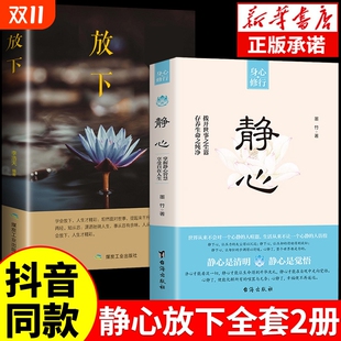 心理医生人生没什么人生智慧哲学战胜焦虑心理学青春成功励志心灵鸡汤正能量修心修身 放下做自己 养性 静心书籍正版 抖音同款