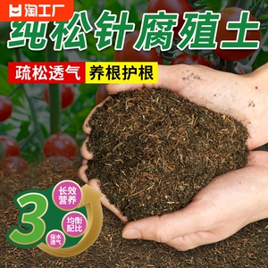 松针腐叶土腐殖土盆景盆栽专用土绿植花卉专用土盆景用土疏松透气