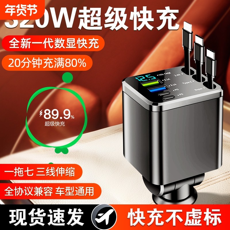 智能车载充电器自带伸缩线超级快充多口点烟器转换头PD车内电源