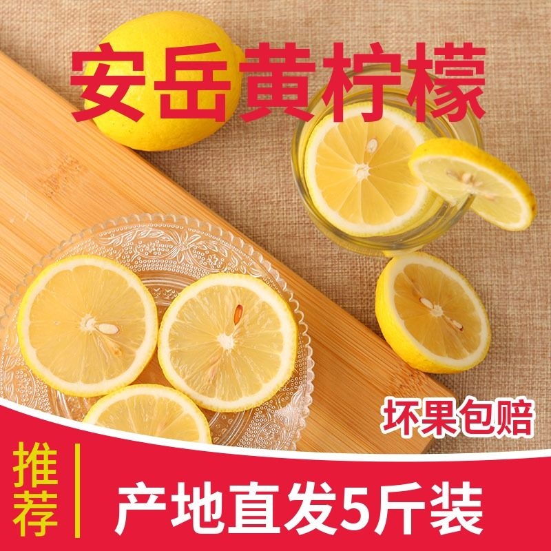 四川安岳黄柠檬1多规格3自由选5柠檬批发当季多汁精选