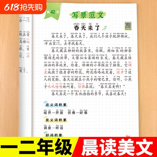 一年级阅读课外书必读晨读美文