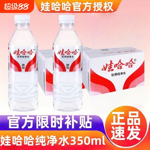 娃哈哈饮用纯净水350ml*12/24瓶