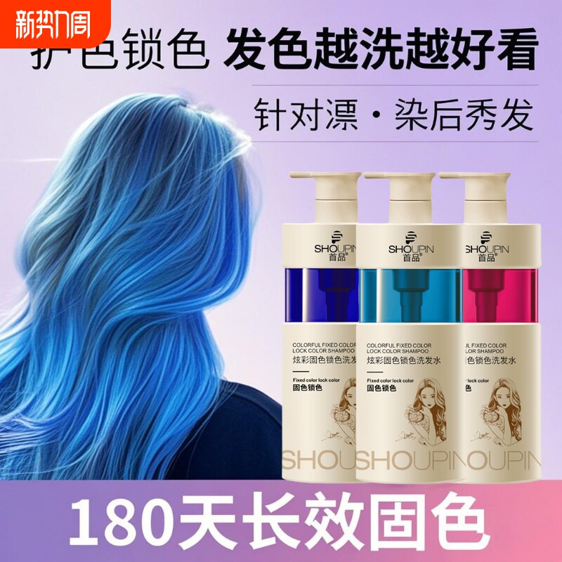 首品固色洗发水护发素发膜固色洗头水补色锁色护色红粉色奶茶去黄