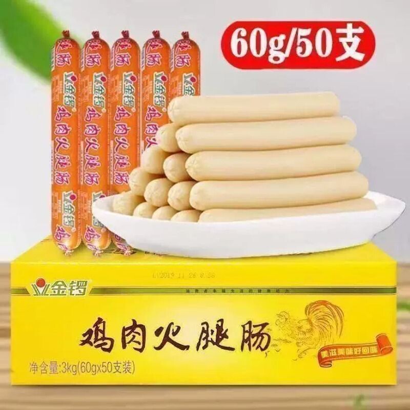 新货金锣鸡肉60克*50支火腿肠泡面烧烤零食批发即食包邮煎炸香肠