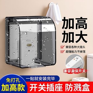 加大加高防水盒电源插座保护盖套