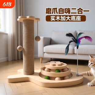 猫抓板实木剑麻猫抓柱耐磨不掉屑自嗨解闷猫咪玩具立式猫爬架一体