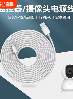 数据线驯超长安卓监控加长360适用于小米摄像头电源线USB延长线行车记录仪手机充电线快充2米3米5米接口家用