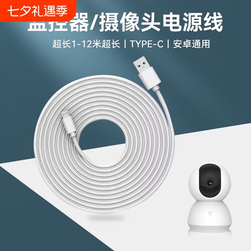 数据线驯超长安卓监控加长360适用于小米摄像头电源线USB延长线行车记录仪手机充电线快充2米3米5米接口家用