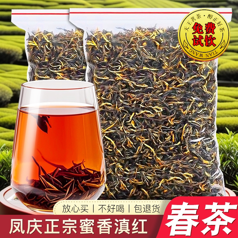 蜜香滇红茶正宗春茶2025茶叶浓香型高山古树红茶散装非滇红毛尖