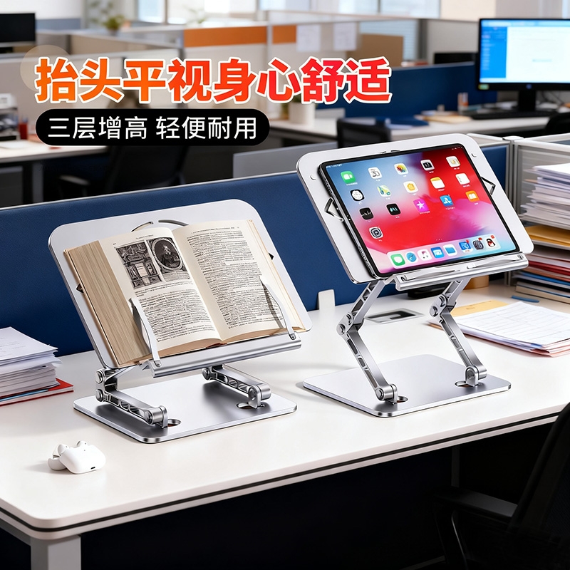 铝合金阅读书架读书支架多功能桌面书立架成人专用可升降折叠办公室阅读架看书神器书夹固定可调节支撑高度