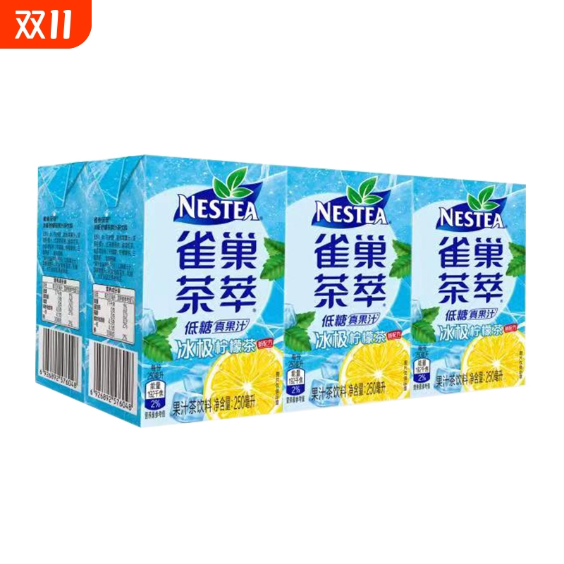 雀巢茶萃低糖冰极柠檬茶250ml*6盒果汁饮料饮品绿茶百香果乌龙茶