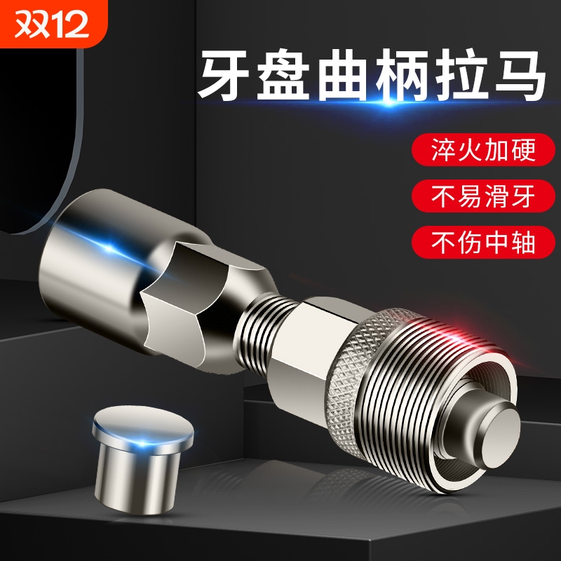 工具套装山地单车拉马自行车曲柄拆卸工具牙盘方孔中轴维修理